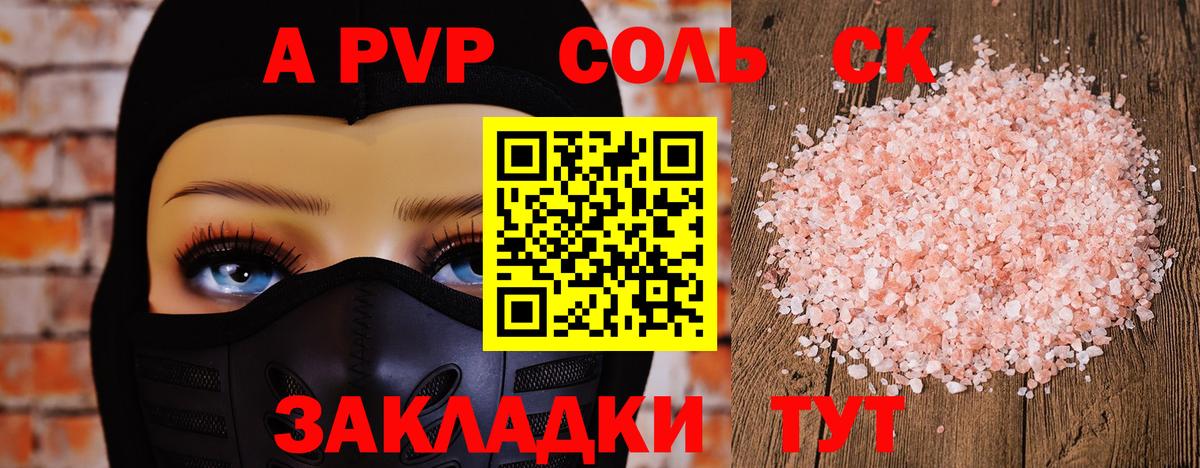 Alpha-PVP СК Светлоград