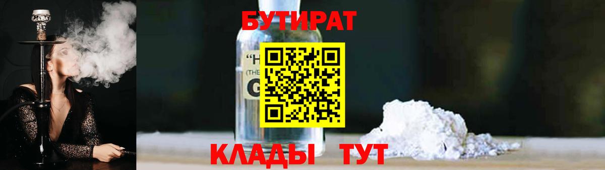 Бутират бутик  Вход с VPN  Светлоград 