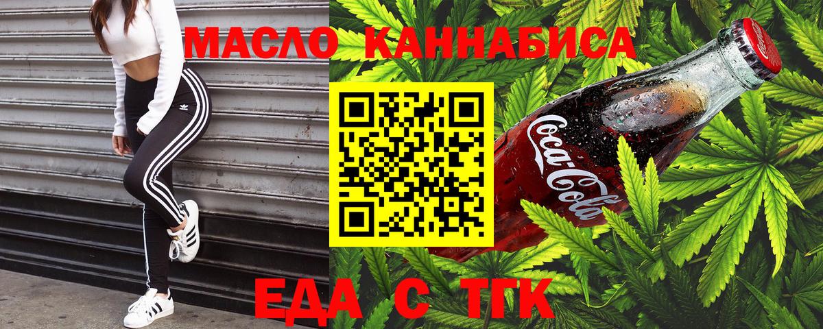 Еда ТГК конопля Светлоград