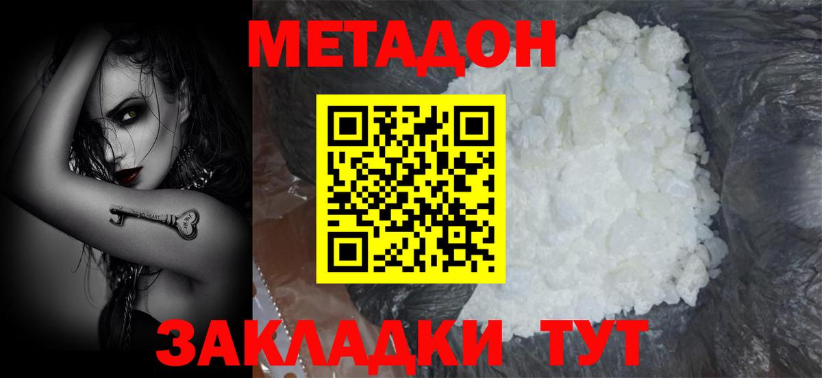 Метадон VHQ  Вход с VPN  Светлоград 