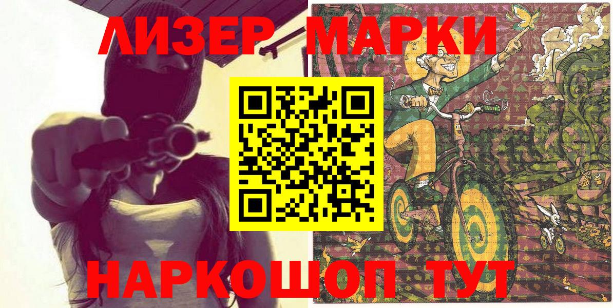 Марки 25I-NBOMe 1,5мг Светлоград