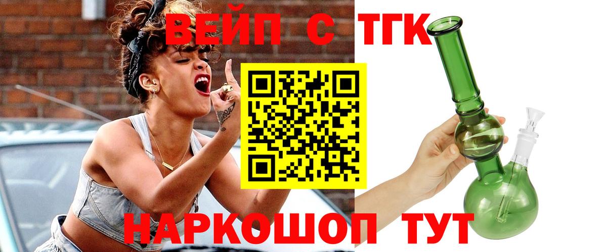 ТГК вейп с тгк  Вход с VPN  купить наркотик  ТГК вейп с тгк  Светлоград 